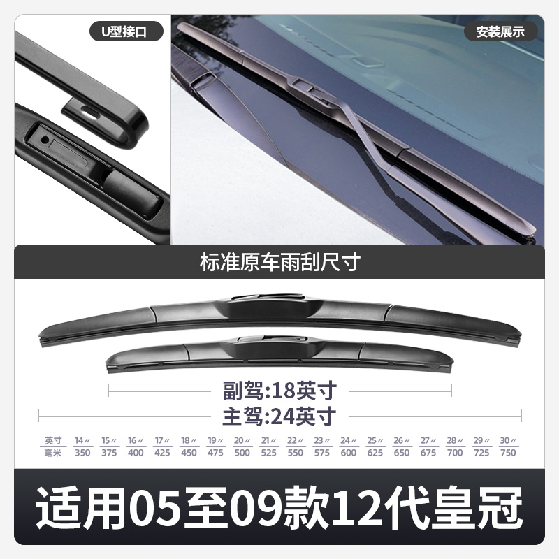 适用丰田皇冠雨刮器原装12代十二13代14原厂胶条05款06汽车雨刷片 - 图1