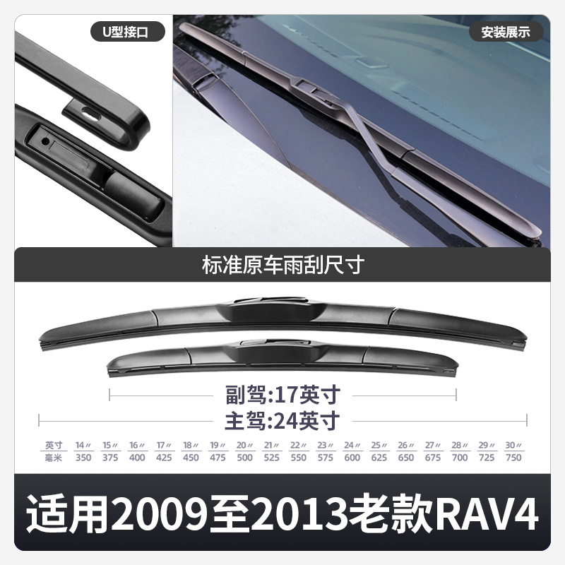 适用老款RV4雨刮器09-10年荣放11原装胶条12丰田RAV4用品前后雨刷 - 图0