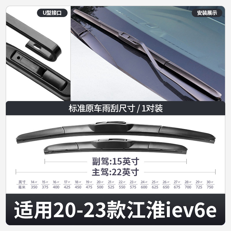 适用江淮新能源iev6e雨刮器原装专用配件胶条iev6s电动汽车雨刷片