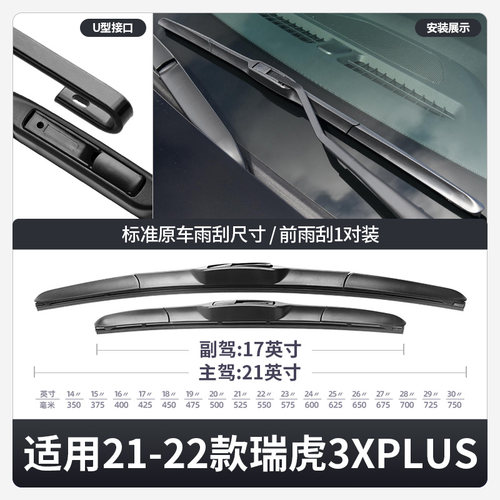 适用奇瑞瑞虎3XPLUS雨刮器汽车用品原装胶条配件瑞虎3X前后雨刷片 - 图0