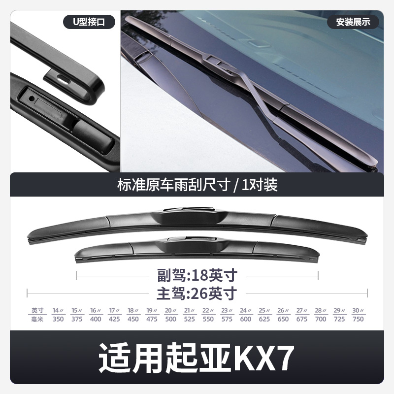 起亚KX7雨刮器原装汽车配件无骨胶条东风悦达起亚尊跑前后雨刷片 - 图0