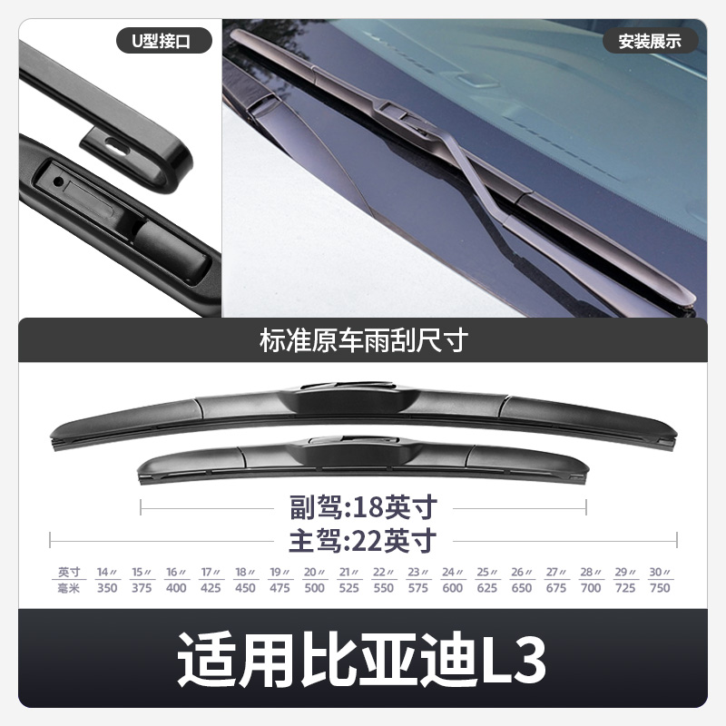 比亚迪L3雨刮器原厂11款12汽车配件胶条无骨13年15专用原装雨刷片 - 图0