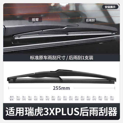 适用奇瑞瑞虎3XPLUS雨刮器汽车用品原装胶条配件瑞虎3X前后雨刷片 - 图1