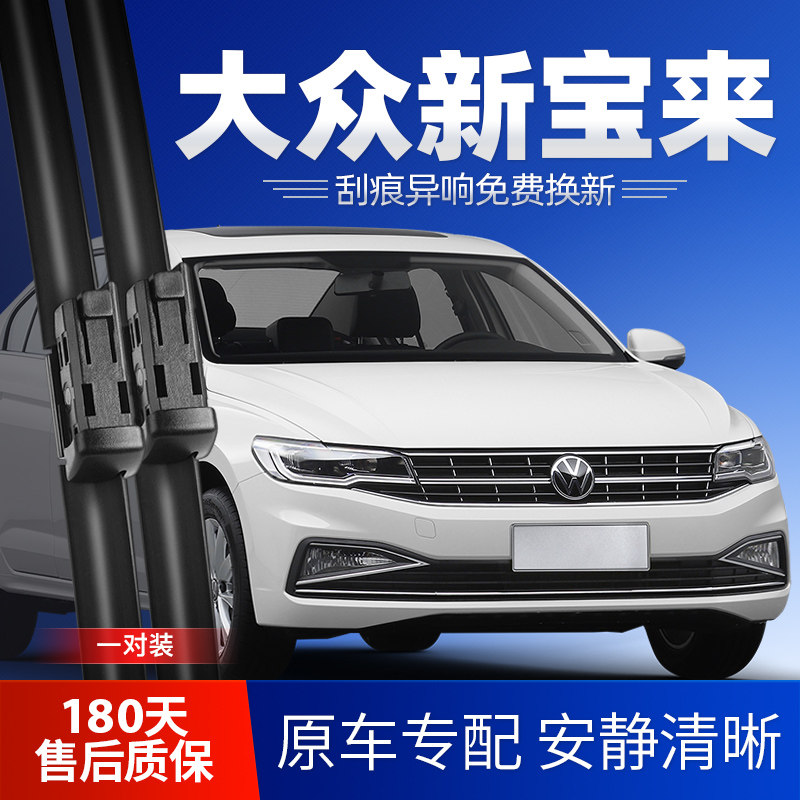 大众新宝来雨刮器2020原装20胶条21汽车2019款19专用无骨2021雨刷