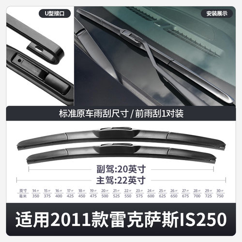 适用雷克萨斯IS250雨刮器配件11款2011原装胶条用品凌志IS雨刷片 - 图0