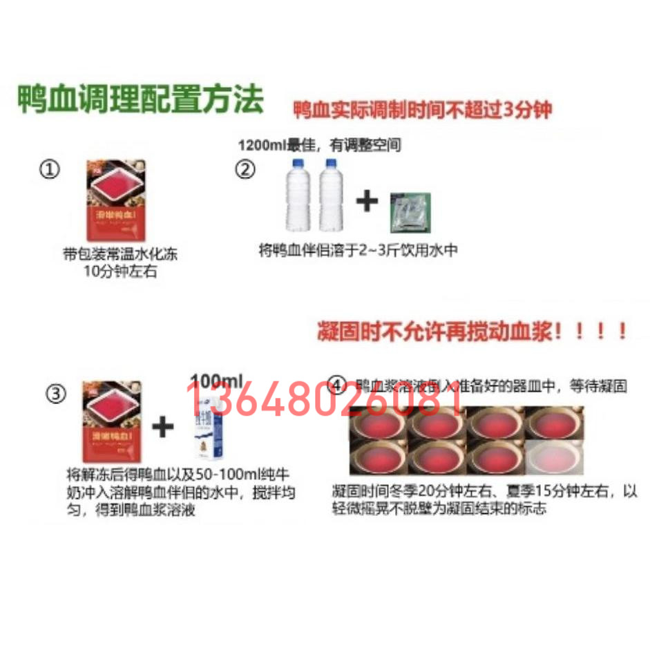 菲达客鲜鸭血500gx10包液体鲜鸭血浆豆捞火锅麻辣烫冒菜鲜嫩鸭血 - 图2