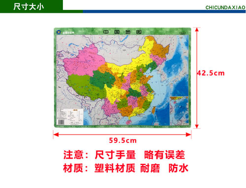 【共2张】中国和世界地图 塑料材质 全新2018年正版桌面迷你中小号型学生地理认识分省行政区划地图小尺寸国家地理概况全图 - 图1