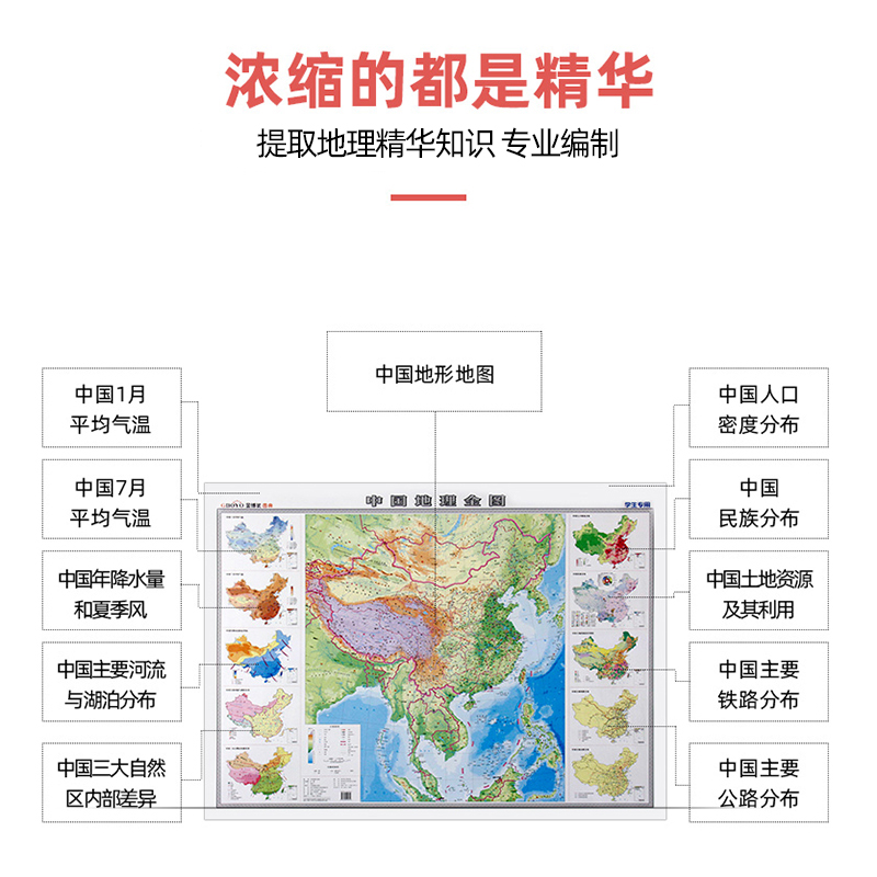 2023新版初中高中生专用地图中国地形图和世界地形地图地理全图初中地理知识挂图学生用知识地图墙贴地势地形图气候气温洋流时区 - 图1