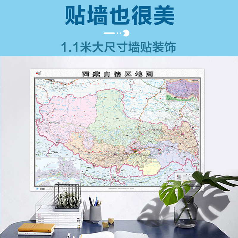 【盒装】2024新版西藏自治区区地图贴图纸质折叠便携带中国分省系列地图约1.1×0.8米含交通旅游乡镇等信息参考-图2