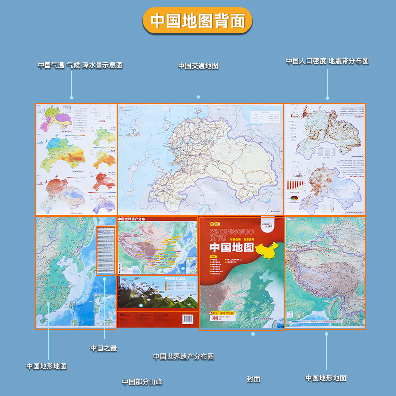 【学生专用】2023版中国地图和世界地图 中国地形和世界地形气候类型年降水量年平均气温中国主要交通地震带分布图 - 图0