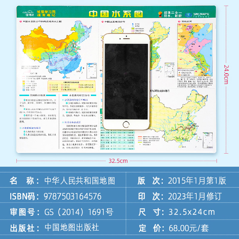 【共7张】2023版中学地理学习用系列地图世界地图中国地图气候图水系图洋流图长江黄河流域图高考学生资料桌面迷你小号便携双面-图2