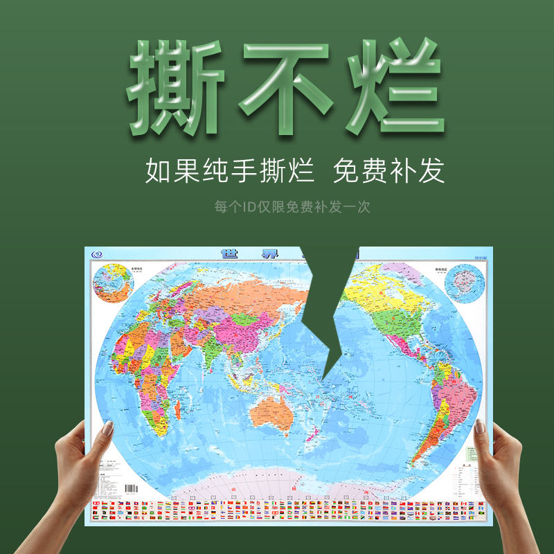 【全塑料 撕不烂】中国地图和世界地图2023新版水晶版 高清防水 学生学习地理专用知识版 家用地图挂图墙贴装饰画挂画擦写丝滑 - 图0