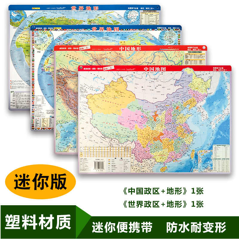 世界地图地形 新人首单立减十元 21年7月 淘宝海外