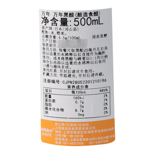 日本进口调料 万年黑醋（酿造食醋）500ml 烹调/日料/寿司/蘸料 - 图3