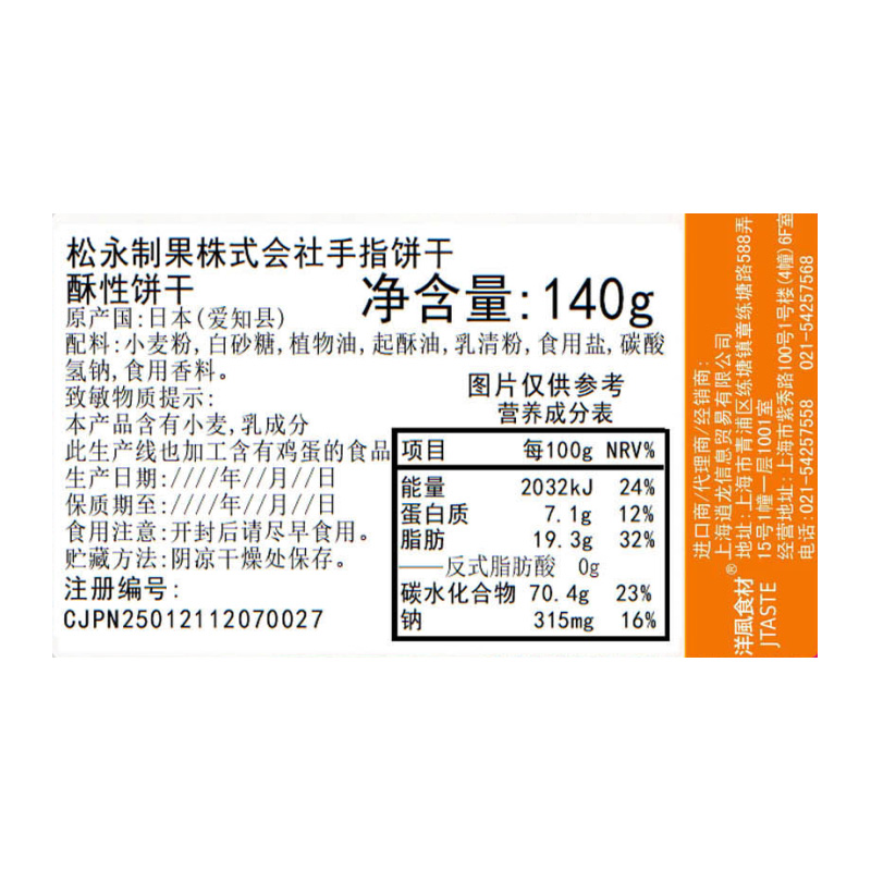 日本进口零食品 松永 手指饼干140g 儿童宝宝休闲小吃特产早餐棒