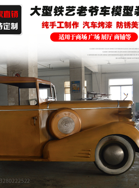 老爷车铁艺美陈摄影道具装饰品