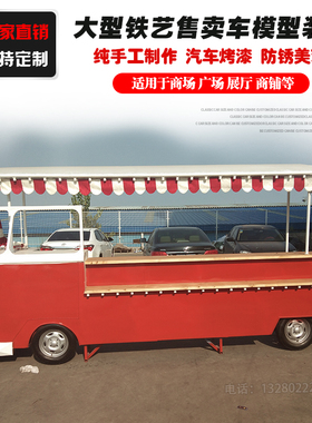 大型铁艺巴士创意收银台美陈装饰