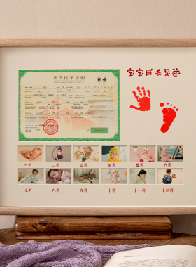 1周岁手足印相框宝宝百天满月洗照片新生婴儿脚印泥出生证明装裱