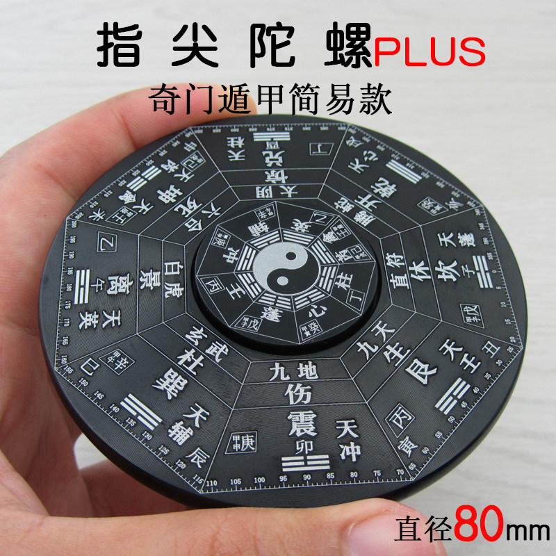 指尖陀螺网红八卦奇门遁甲旋转罗盘太极生肖命宫四兽64卦减压金属