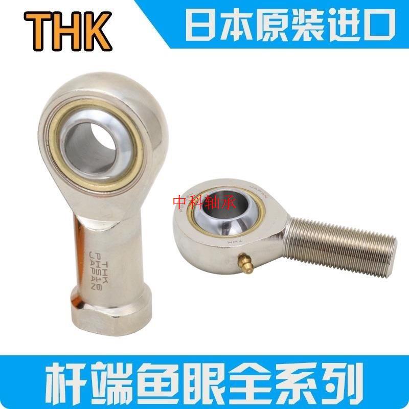 THK日本/杆端内丝轴承NHS/3/4/5/6/8/10/12/14/16/18/20/22/T - 图1