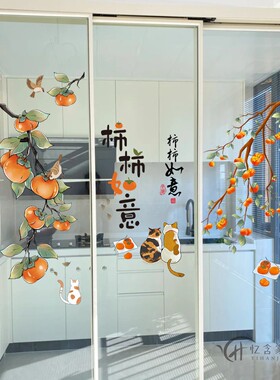厨房玻璃移门贴纸三联动推拉门贴阳台装饰贴窗花静电贴画柿柿如意