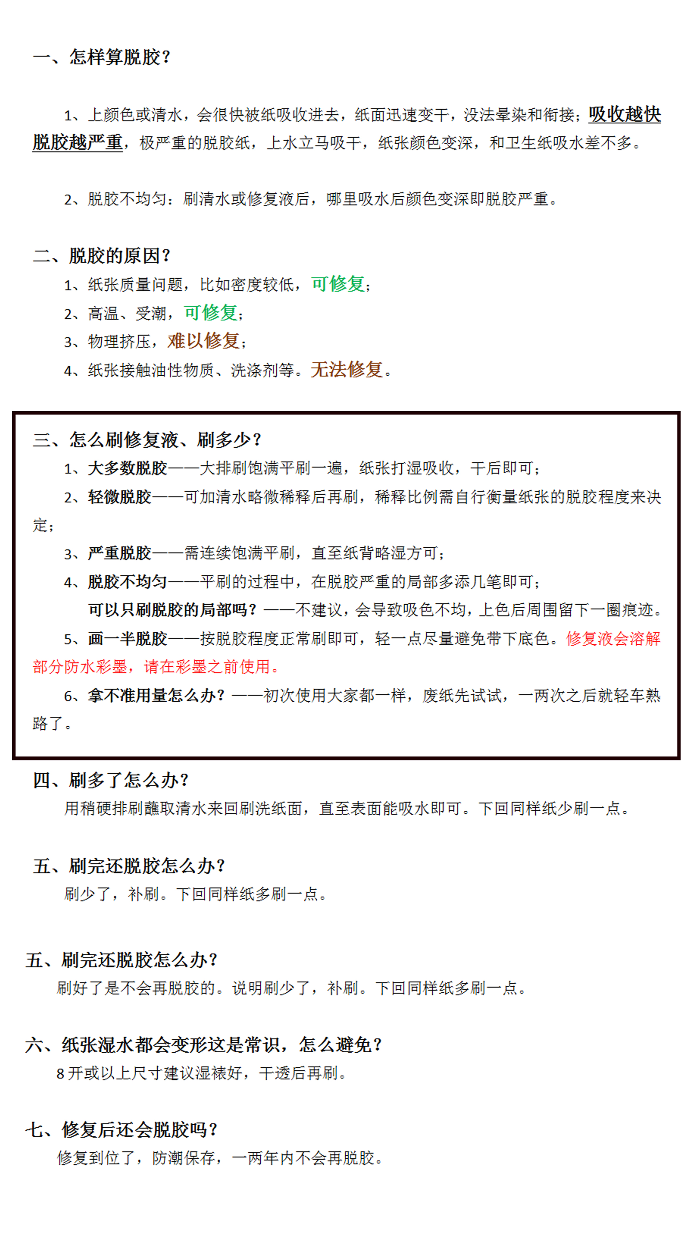 云溪山水彩纸修复液260ml脱胶受潮漏矾跑矾轻松专业彻底修复-图2