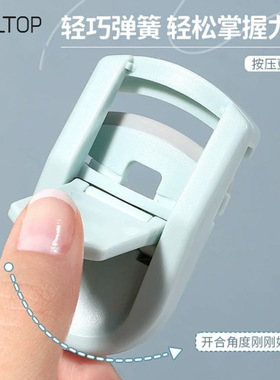 LMLTOP按压式睫毛夹迷你便携睫毛