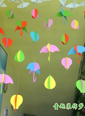 韩版幼儿园教室橱窗小雨伞吊饰