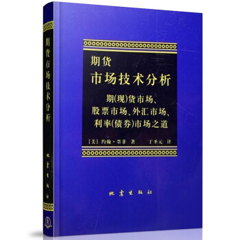 日本蜡烛图技术（珍藏版）+期货市场技术分析+日本蜡烛图技术：传统投资术的现代教程 套装3册  投资理财 炒股 投资新手入门书籍 - 图1