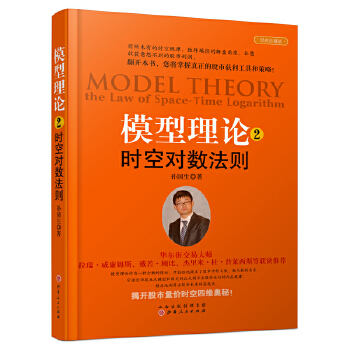 模型理论1-5套装5册孙国生弘历集团首席分析师股市获利阶梯+时空对数法则+破译趋势基因+固定模型体系金融投资技术分析书籍-图1