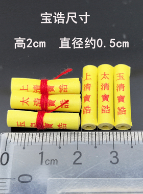 道家三清宝诰西王母太乙装藏吊坠