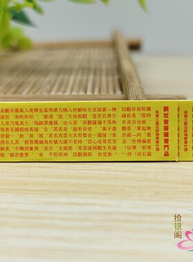 佛家装藏用品妙法莲华经观世音菩萨普门品观世音经第25品微缩经文