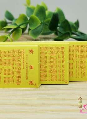 楞咖经菩萨装藏供奉结缘