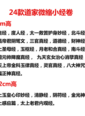 道家微缩经文三官道德财神北斗经