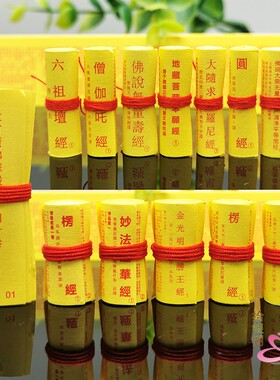 楞严咒地藏妙法经观音菩萨装藏