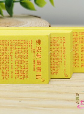 装藏微缩经文 佛说无量寿经大阿弥陀经 净土五经菩萨结缘品