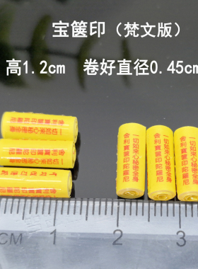 宝箧印陀罗尼咒梵文微缩小经文