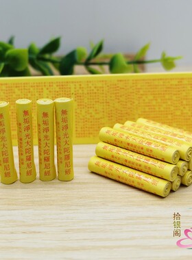 大藏经微缩经文无垢净光大陀罗尼经小经卷佛学用品擦擦菩萨装藏品