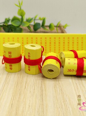 佛家用品 阿弥陀佛大势至菩萨观音菩萨 微缩经文纸质菩萨装藏供奉