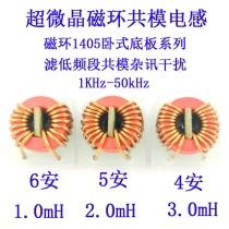 Common mode magnetic surround line choke coil 1 2 3mH and other ultra-crystalized nanocrystalline amorphous magnetic rings T1405