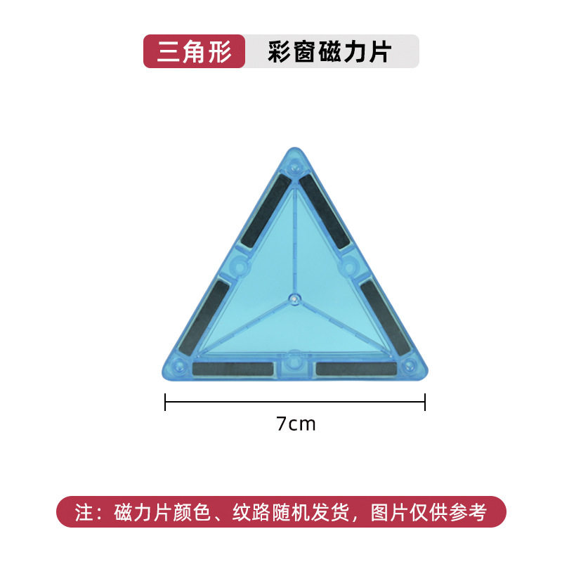 彩窗 7.5CM磁力片多款散装磁性积木儿童益智早教玩具自由拼搭磁力,淘宝优惠券,粉丝福利购,淘宝优惠卷