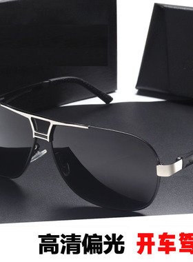变色金属司机驾驶镜开车墨镜