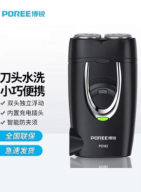 博锐剃须刀电动充电刮胡刀小巧便携男胡须刨双刀头水洗正品ps182