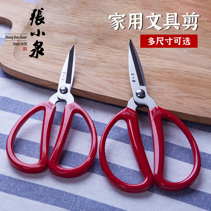 张小泉强力剪家用剪刀食物剪专用不锈钢办公学生大小号厨房剪子,淘宝优惠券,粉丝福利购,淘宝优惠卷