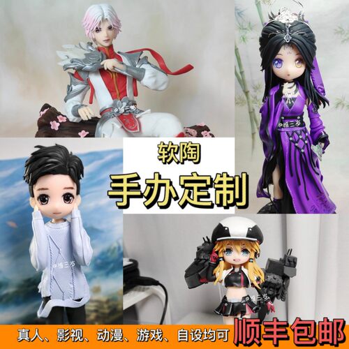 维三岁软陶手办定制来图定做动漫游戏真人Q版粘土人偶订做礼物 - 图1