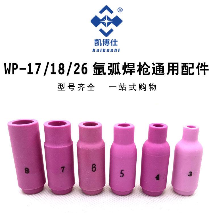 氩弧焊机氩弧焊枪枪头10N8#瓷咀WP-17陶瓷咀 WP-18瓦嘴 WP-26焊枪,淘宝优惠券,粉丝福利购,淘宝优惠卷