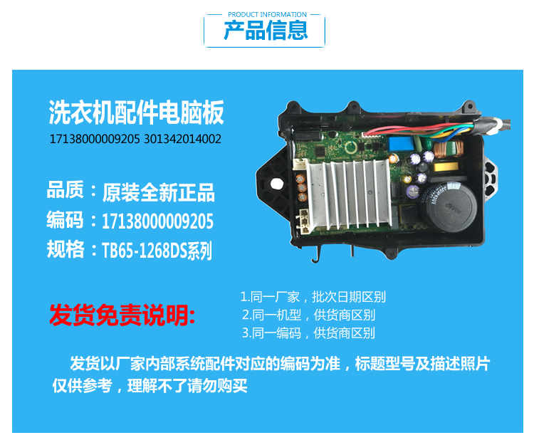 原装美的洗衣机配件变频器电脑驱动板17138000009205 TB65-1268DS - 图1