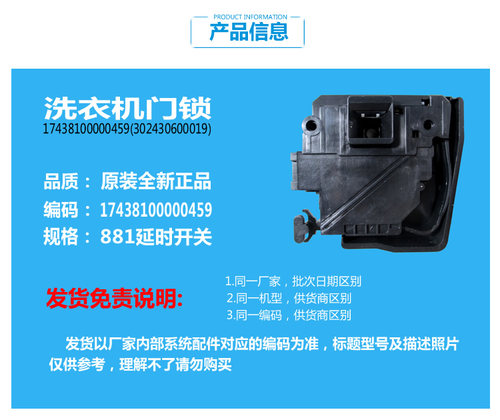 美的洗衣机配件门锁开关MD70-1401LDPC(S/1409LDPC(B/1409LDPC(P) - 图1