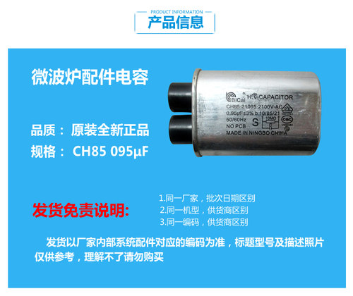 美的微波炉配件电容EG823LC2-NA5/NA4/NA3/NA2/NA1 AG817BLS-SACC - 图1