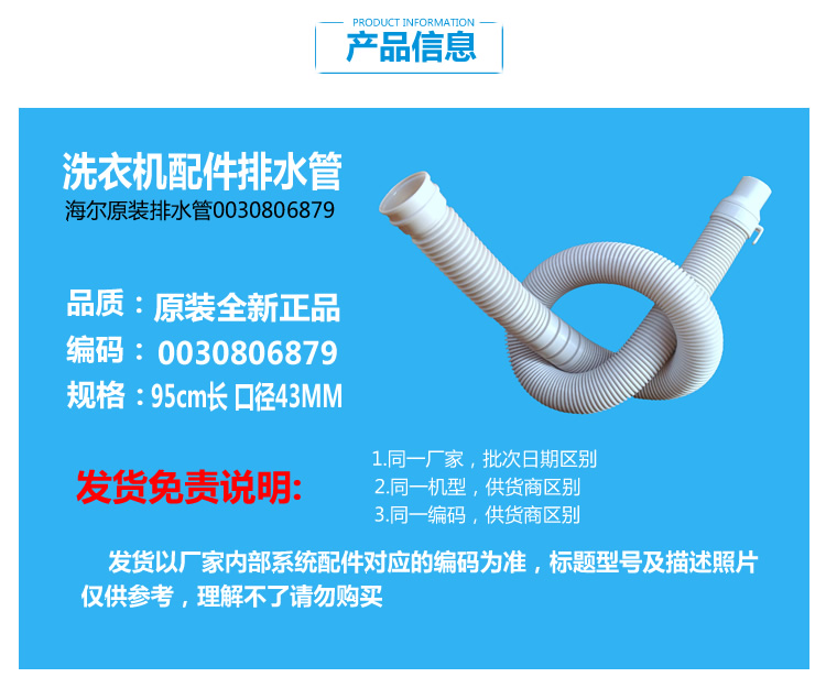 原装海尔洗衣机配件出排水管XQB75-LP828 LM/KS828家家爱/L828 LM - 图1
